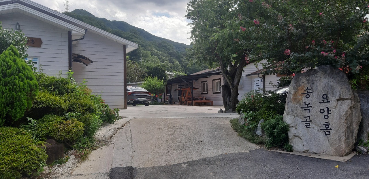 송녹골요양홈2관