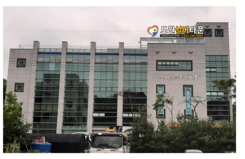 도원실버타운 이미지 2