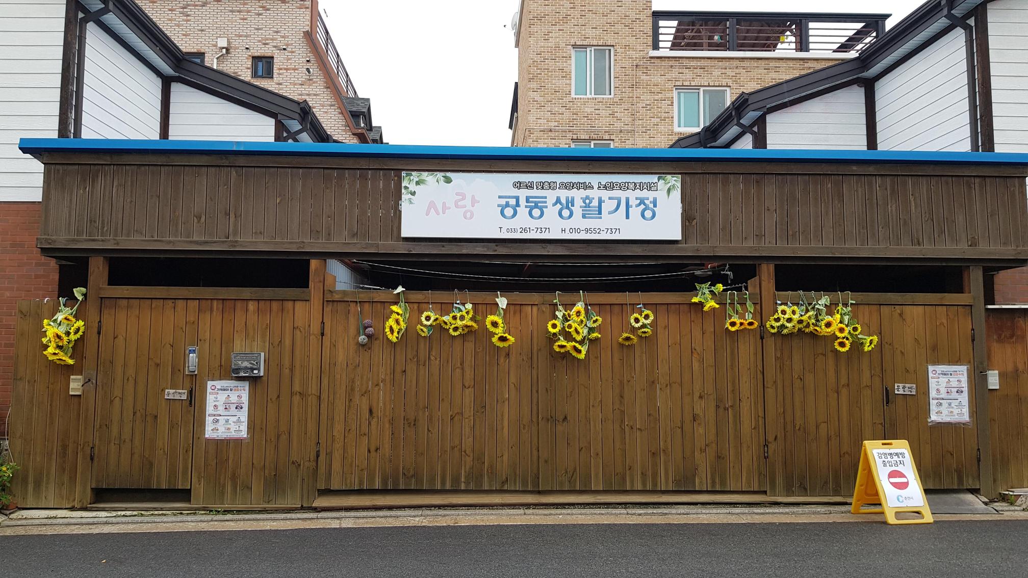 사랑공동생활가정 이미지 8