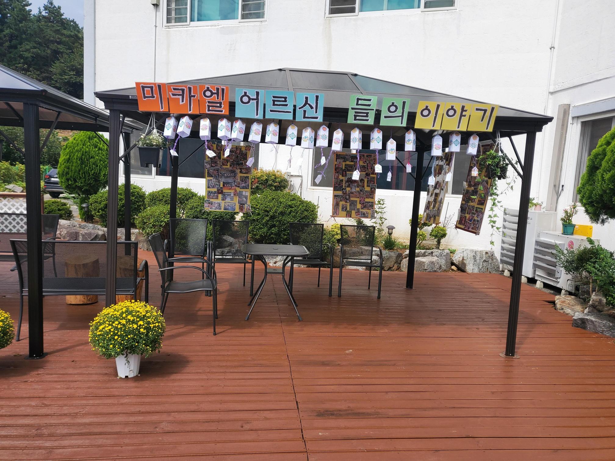 미카엘요양원 이미지 11