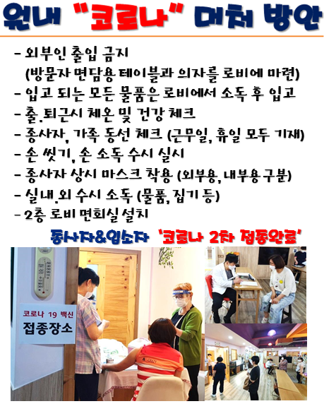 노아요양원 이미지 3