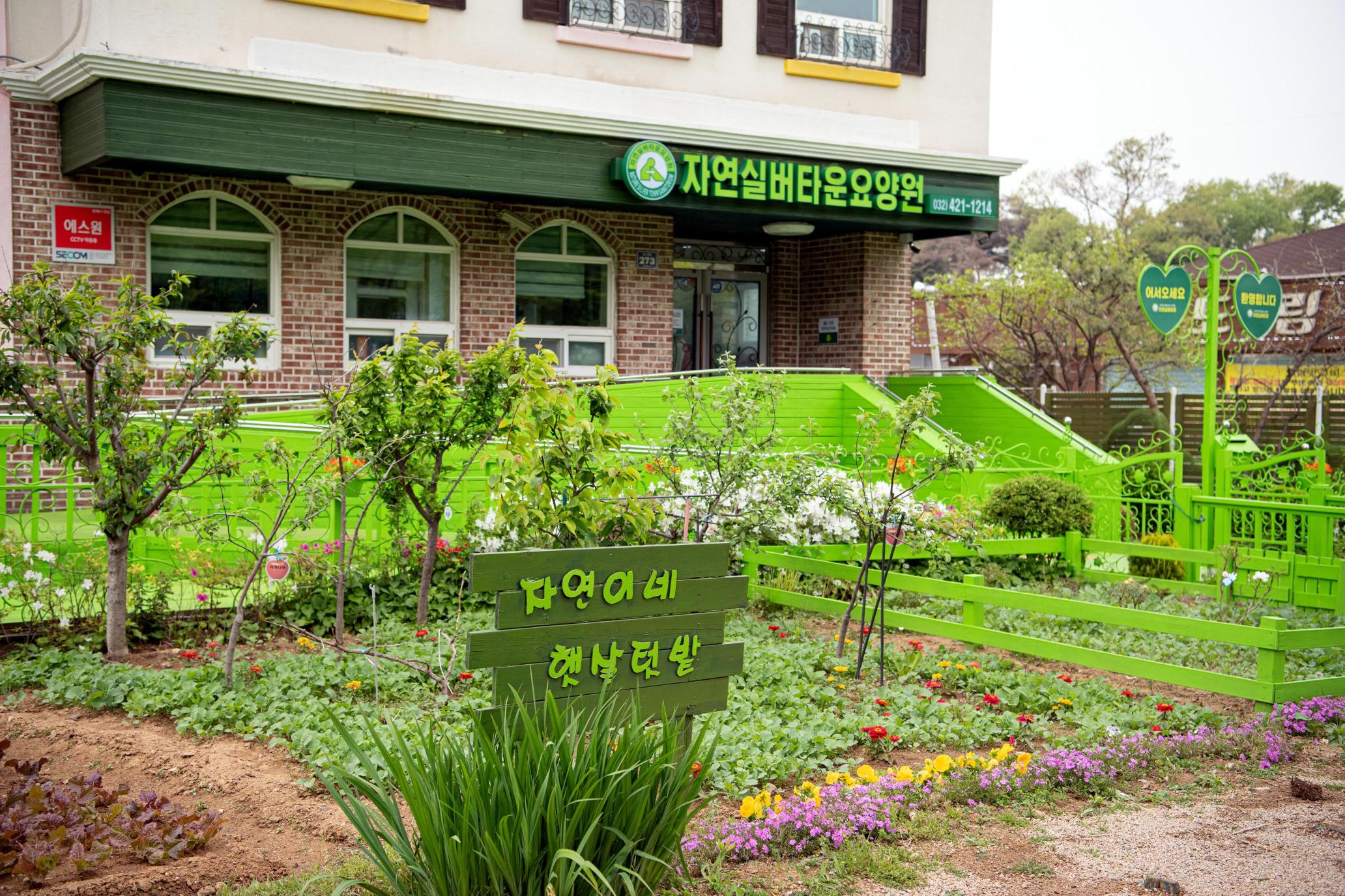 자연실버타운 이미지 2