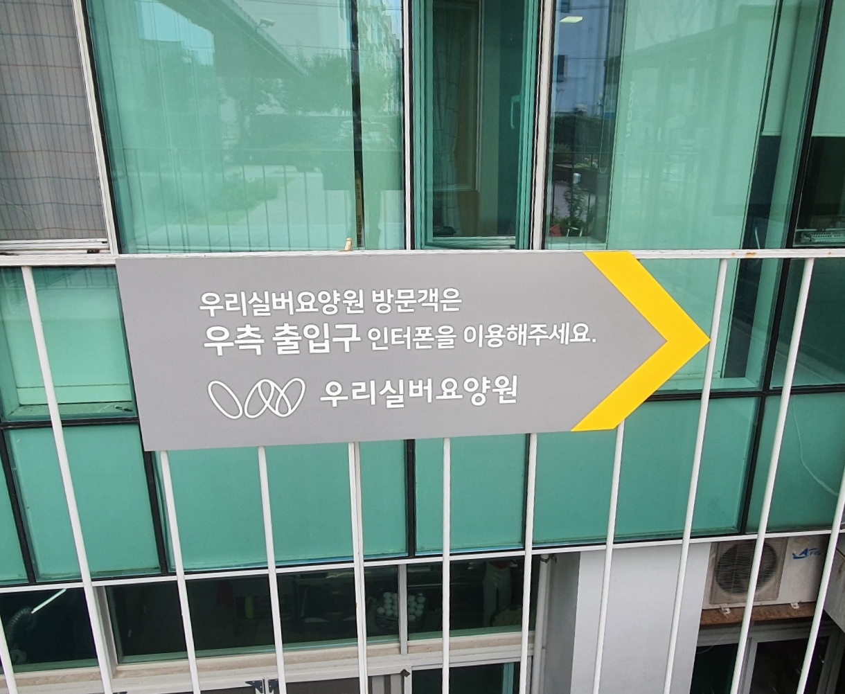 우리실버요양원 이미지 7