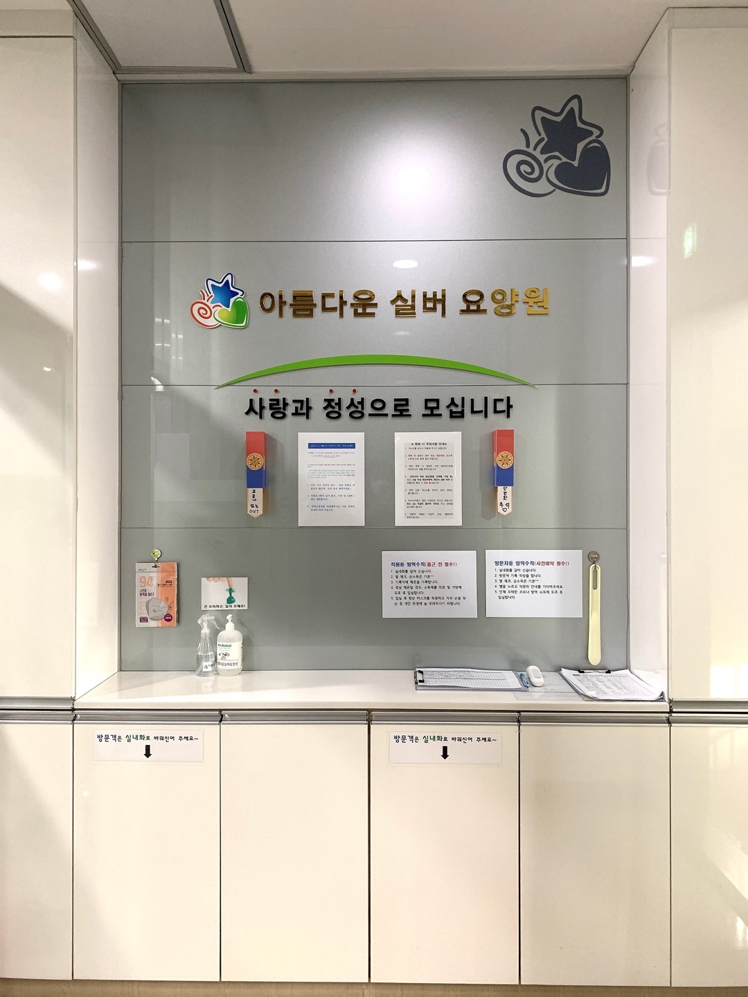 아름다운실버요양원