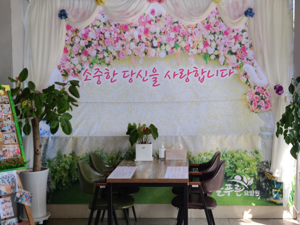 늘푸른요양원 이미지 4