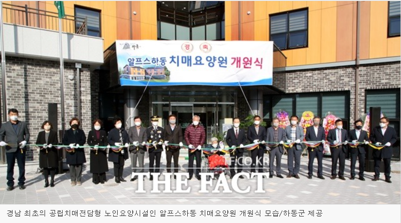 하동군 치매요양원