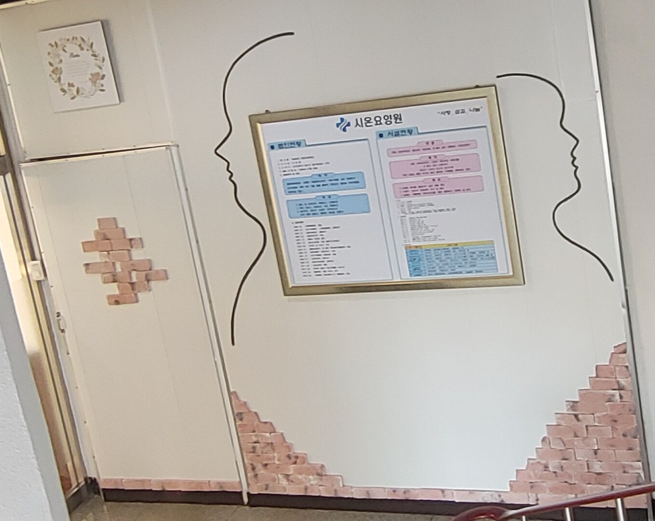 시온요양원 이미지 2