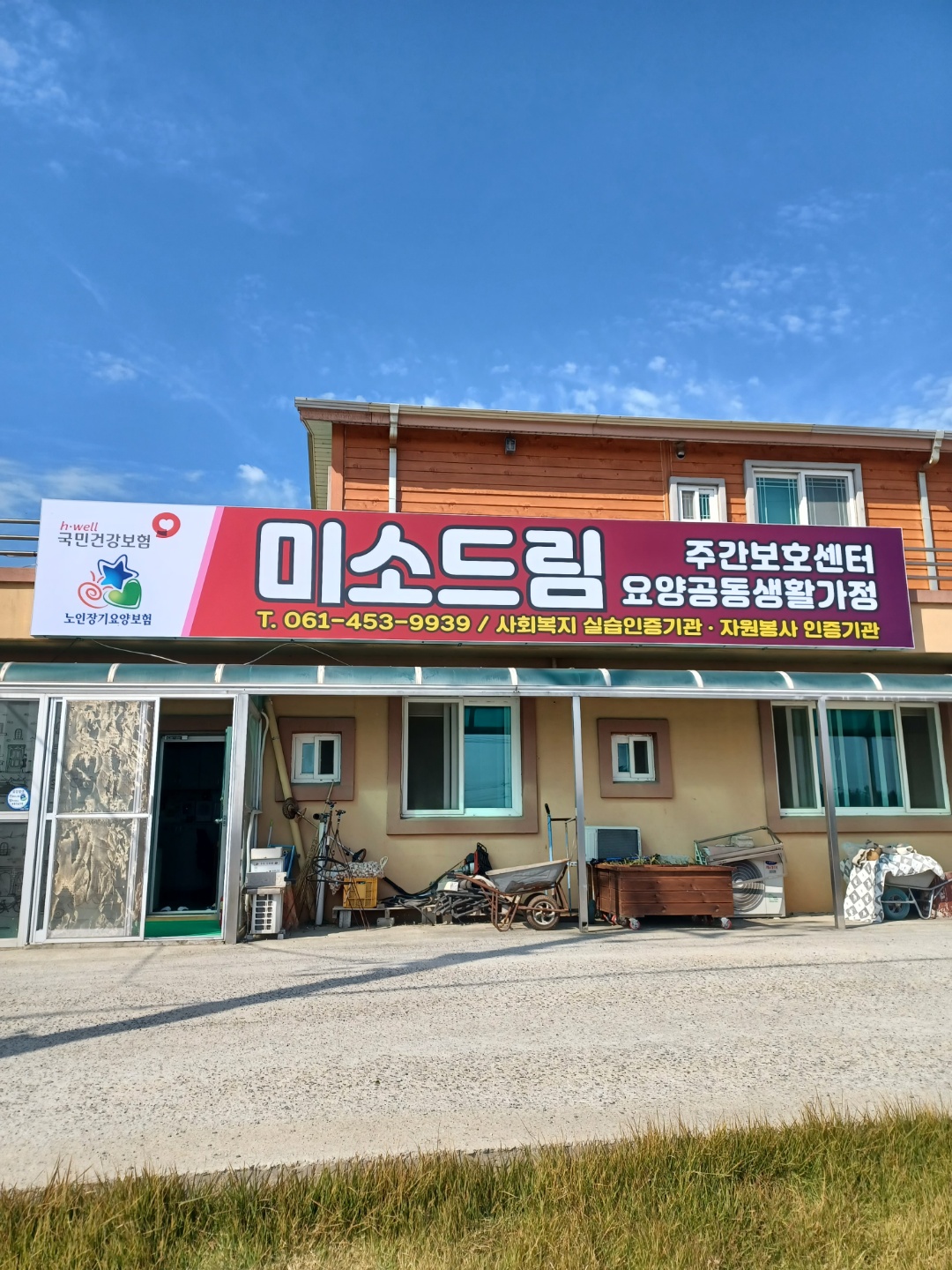 미소드림 노인요양공동생활가정 이미지 7