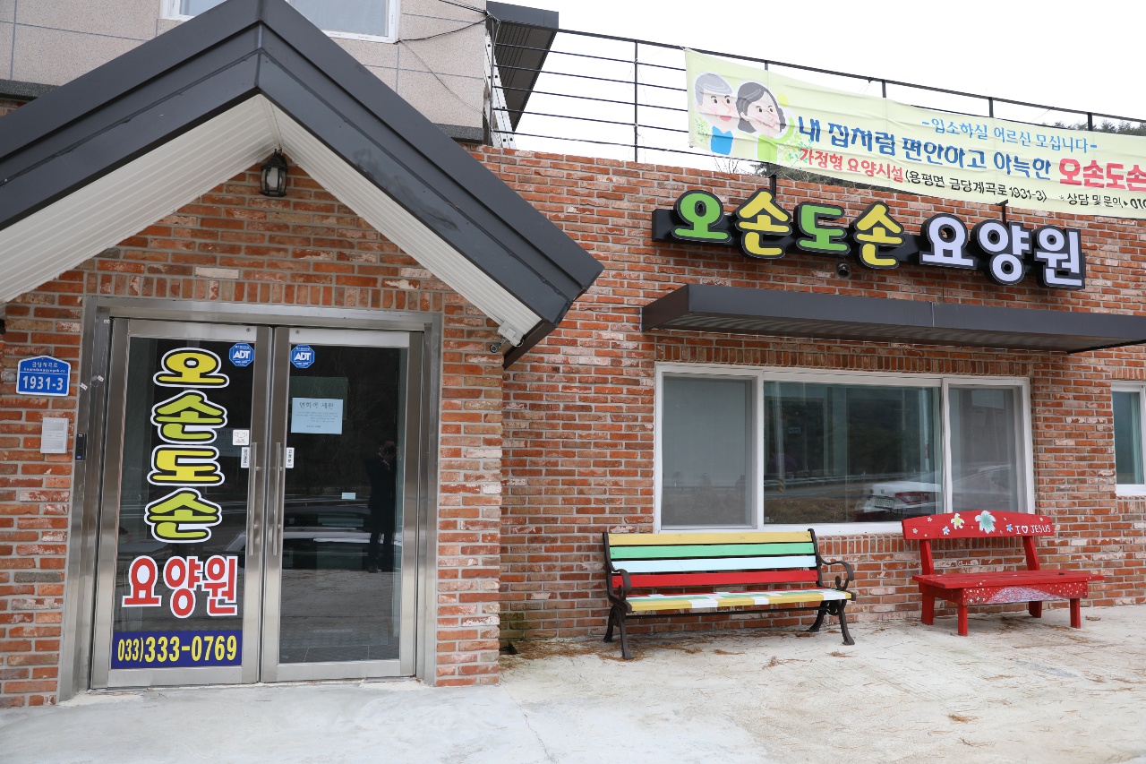 오손도손요양원 이미지 8