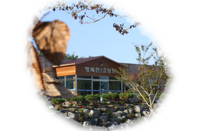행복한노인요양원 이미지 4