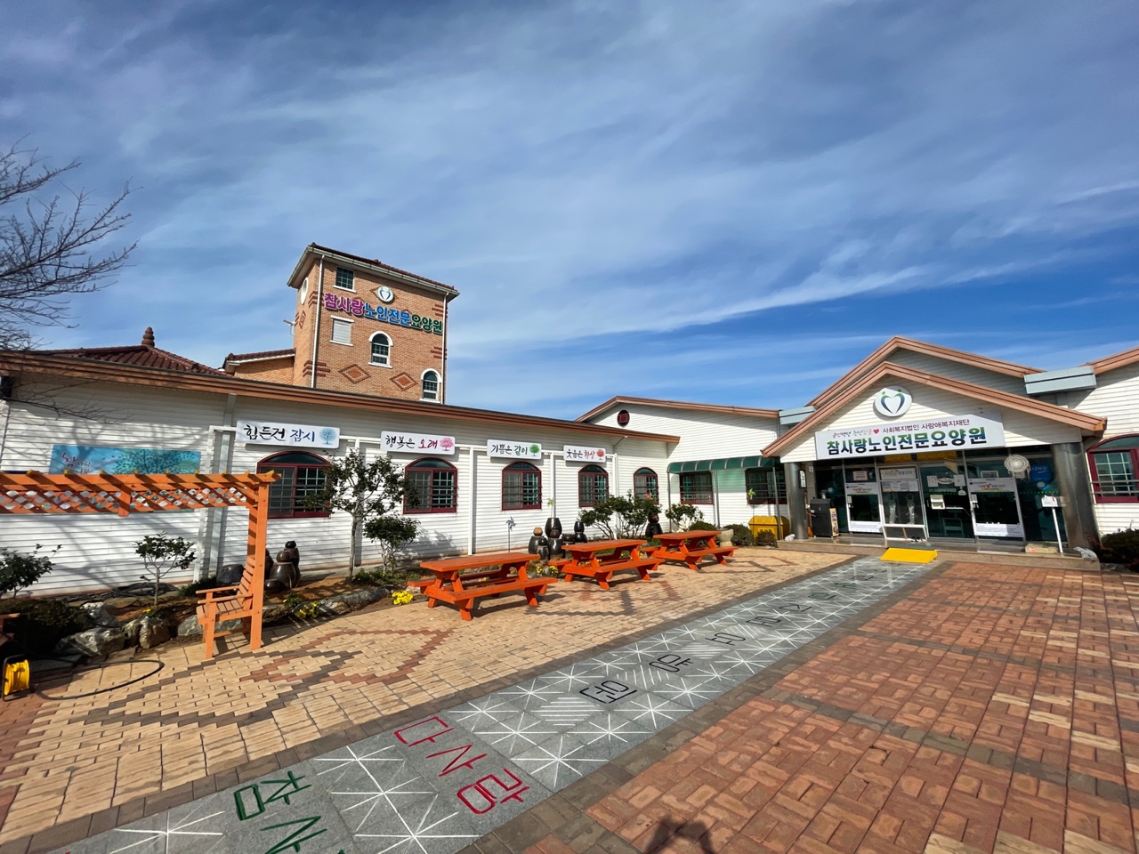 참사랑노인전문요양원 이미지 3