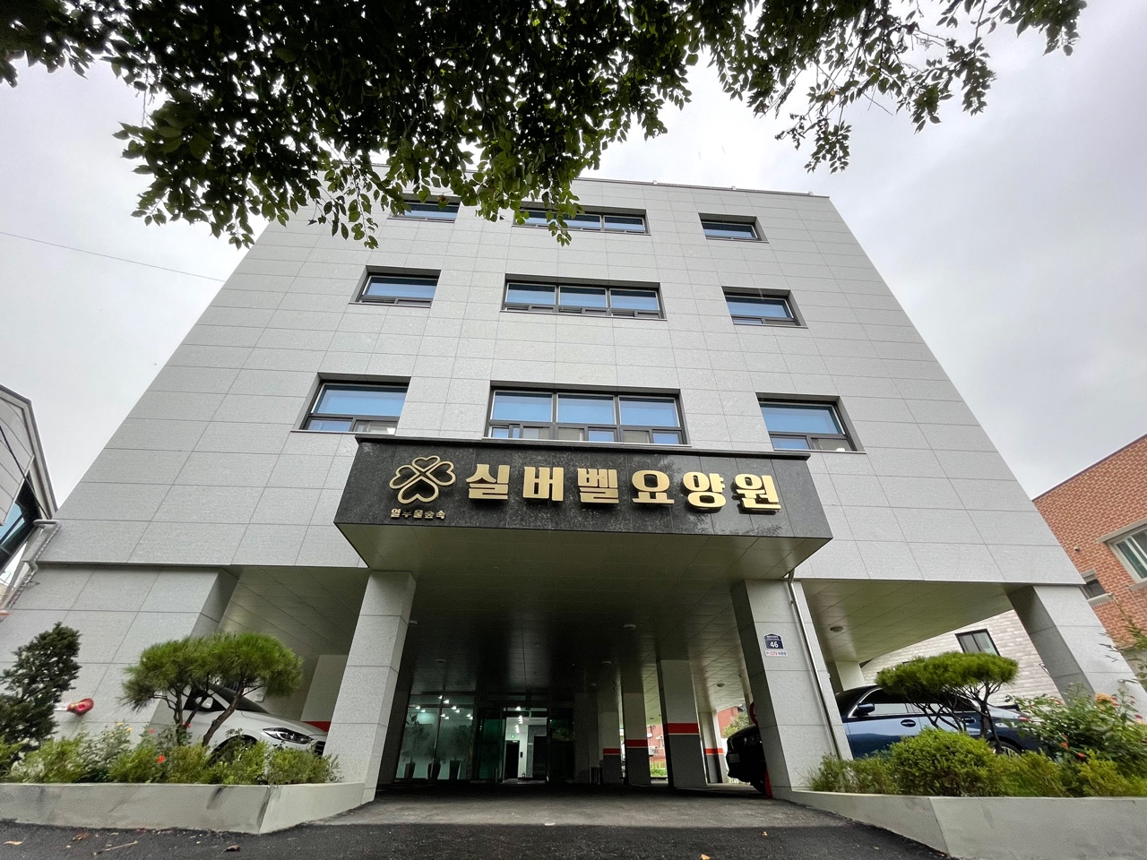 열우물 숲속 실버벨요양원 이미지 3