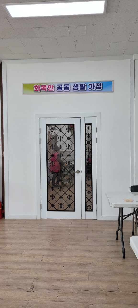 화목한노인공동생활가정