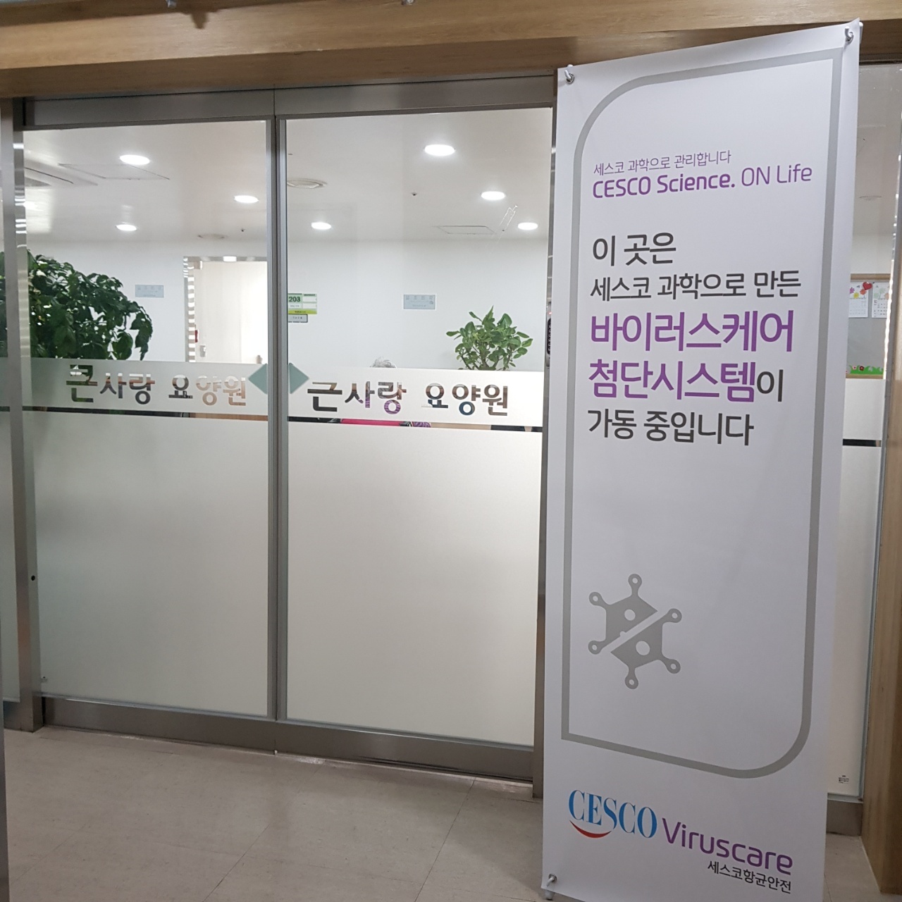 큰사랑요양원 이미지 5