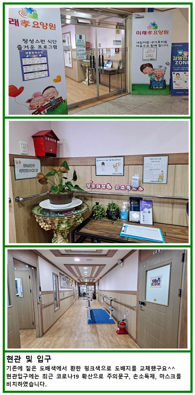 미래효요양원 이미지 9