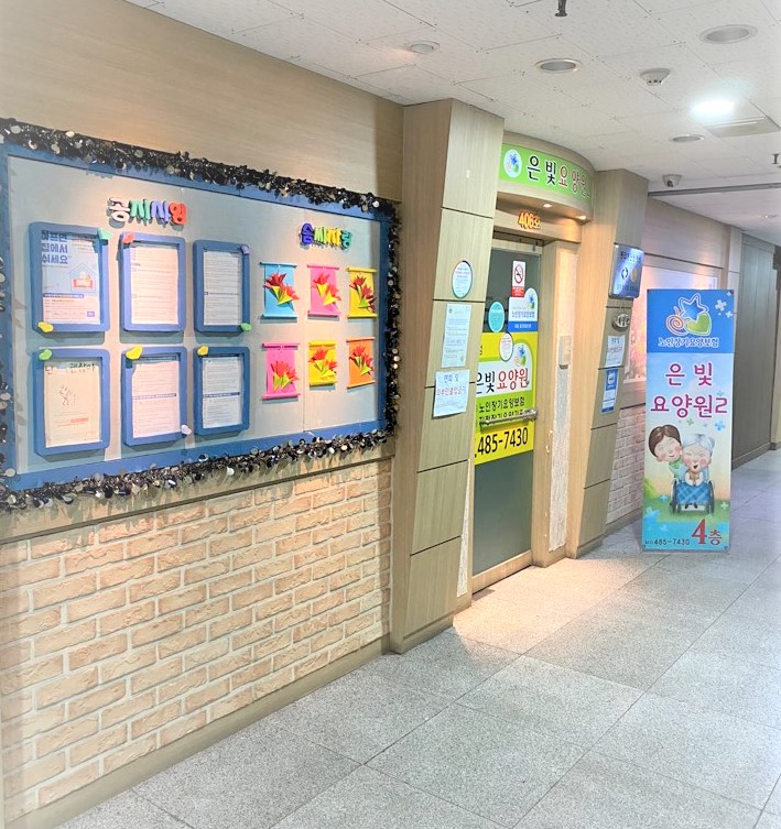 은빛요양원2 이미지 6