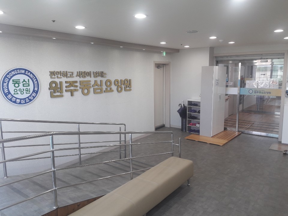 원주동심요양원 이미지 2