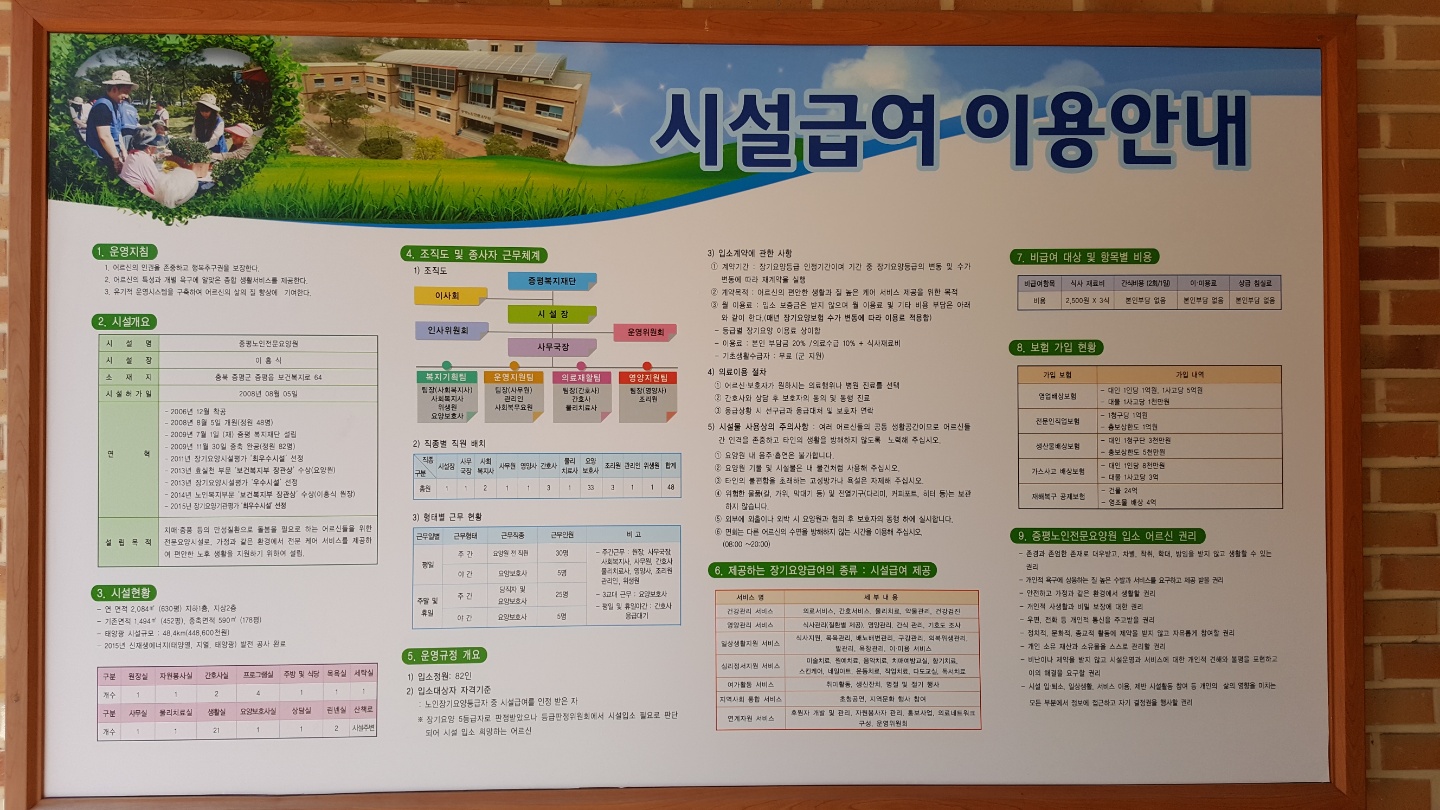 증평노인전문요양원 이미지 3