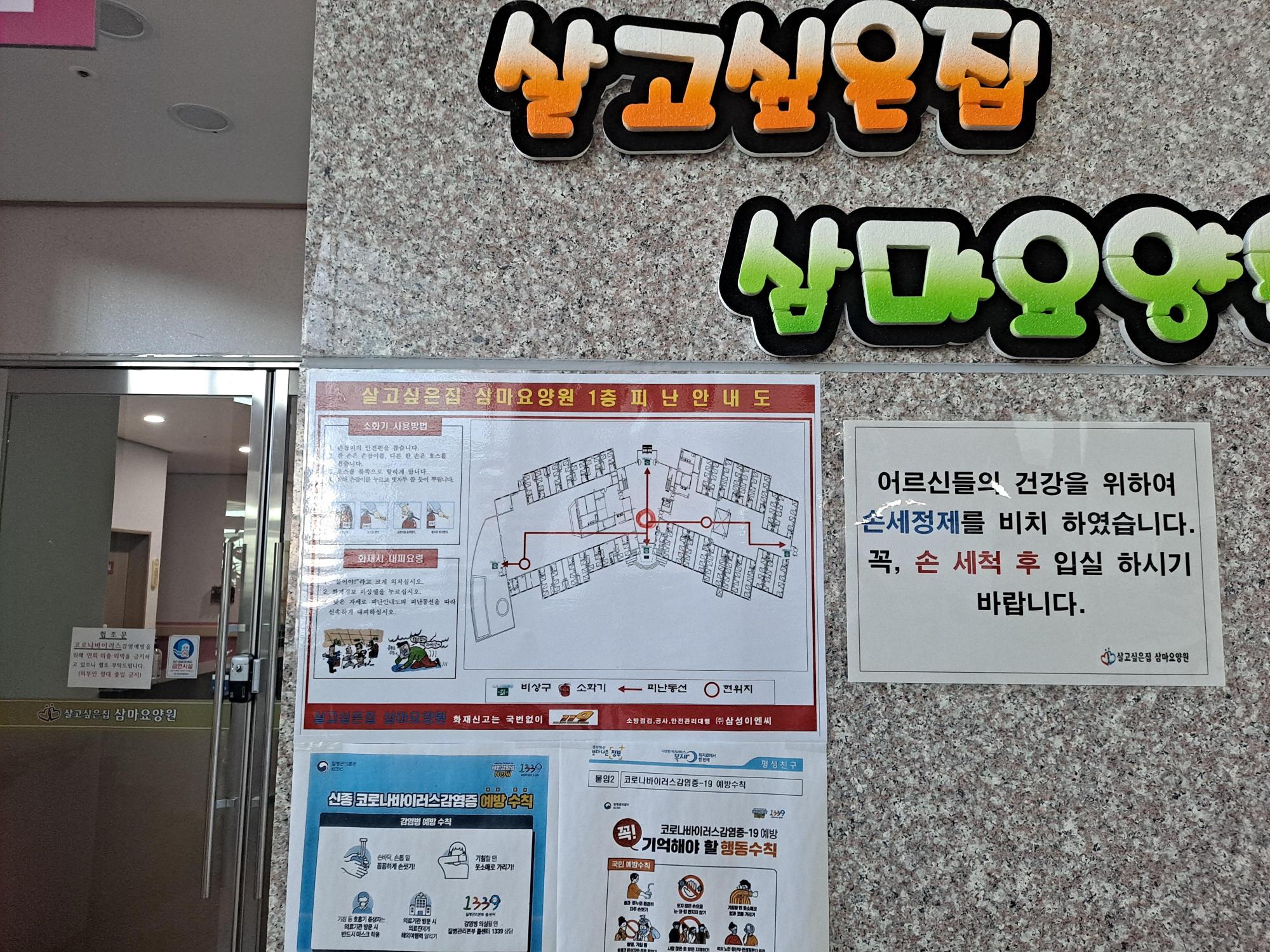 살고싶은집 삼마요양원 이미지 7