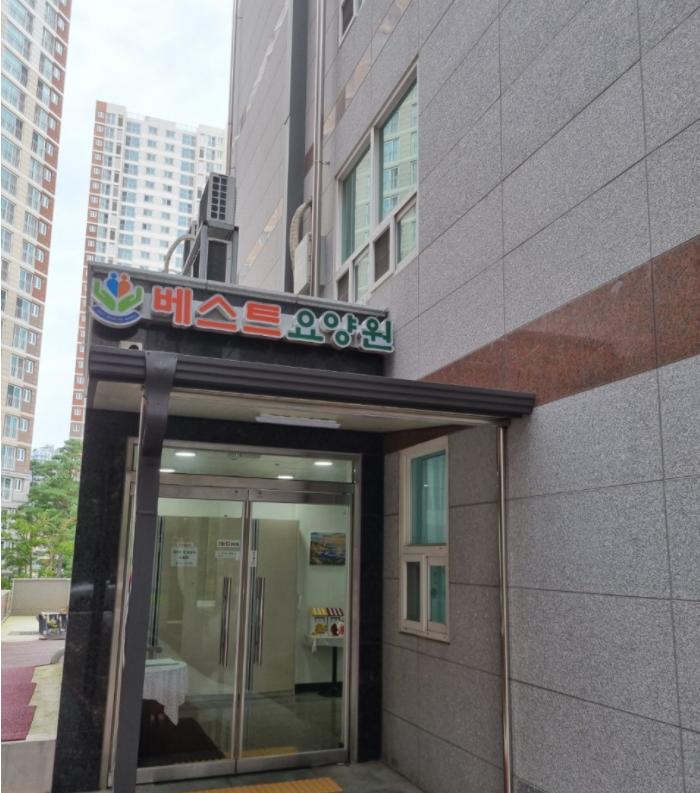 베스트요양원 이미지 2