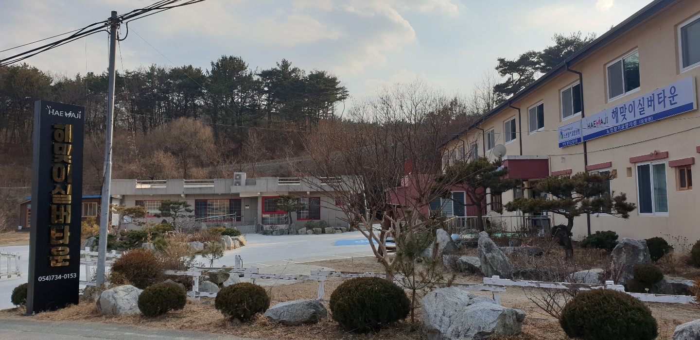 해맞이실버타운 이미지 2