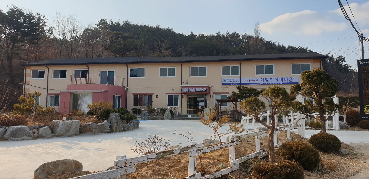 해맞이실버타운