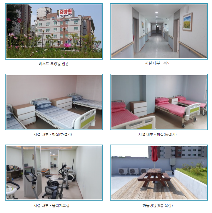 베스트요양원 이미지 7