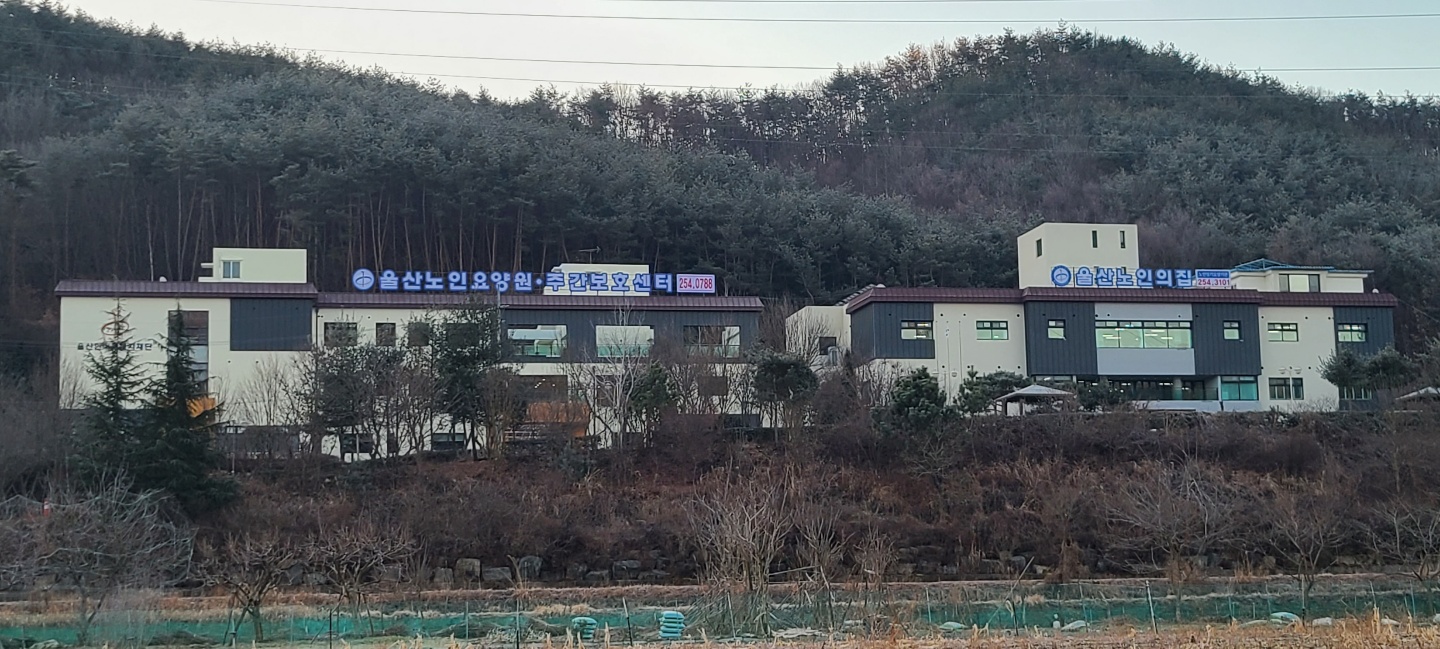울산노인요양원 이미지 2
