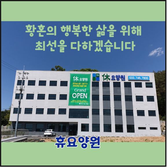 휴요양원 이미지 4