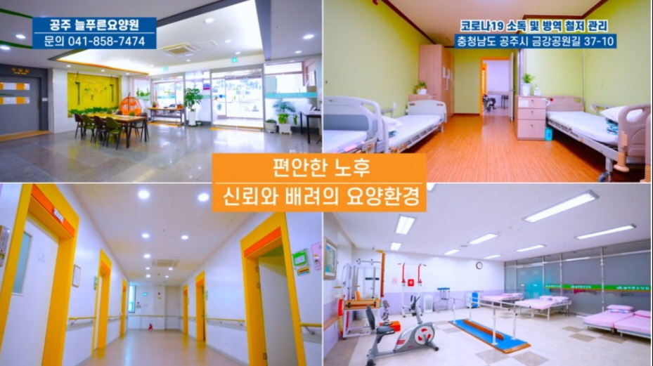 늘푸른요양원 이미지 2