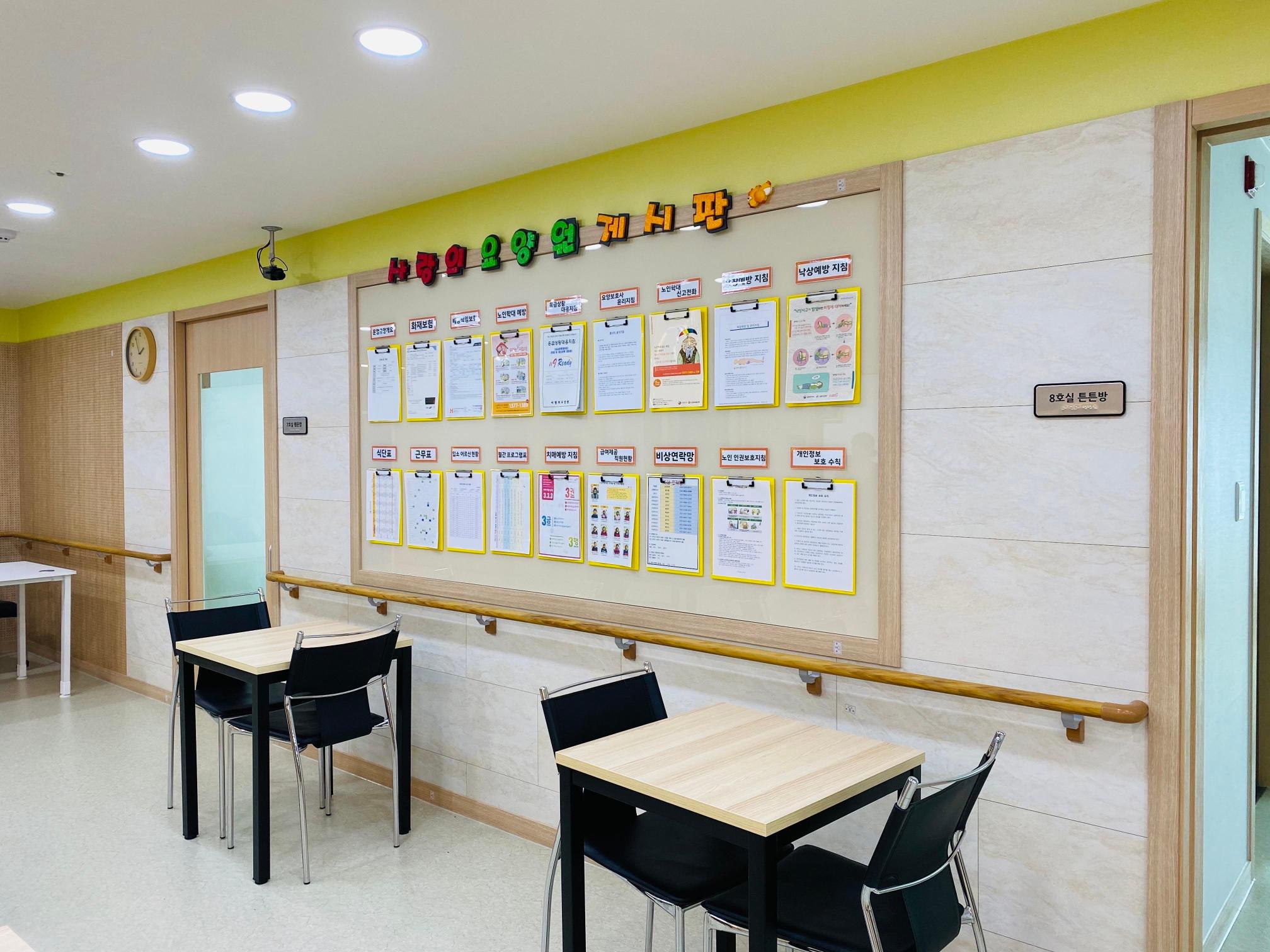 사랑의요양원 이미지 3