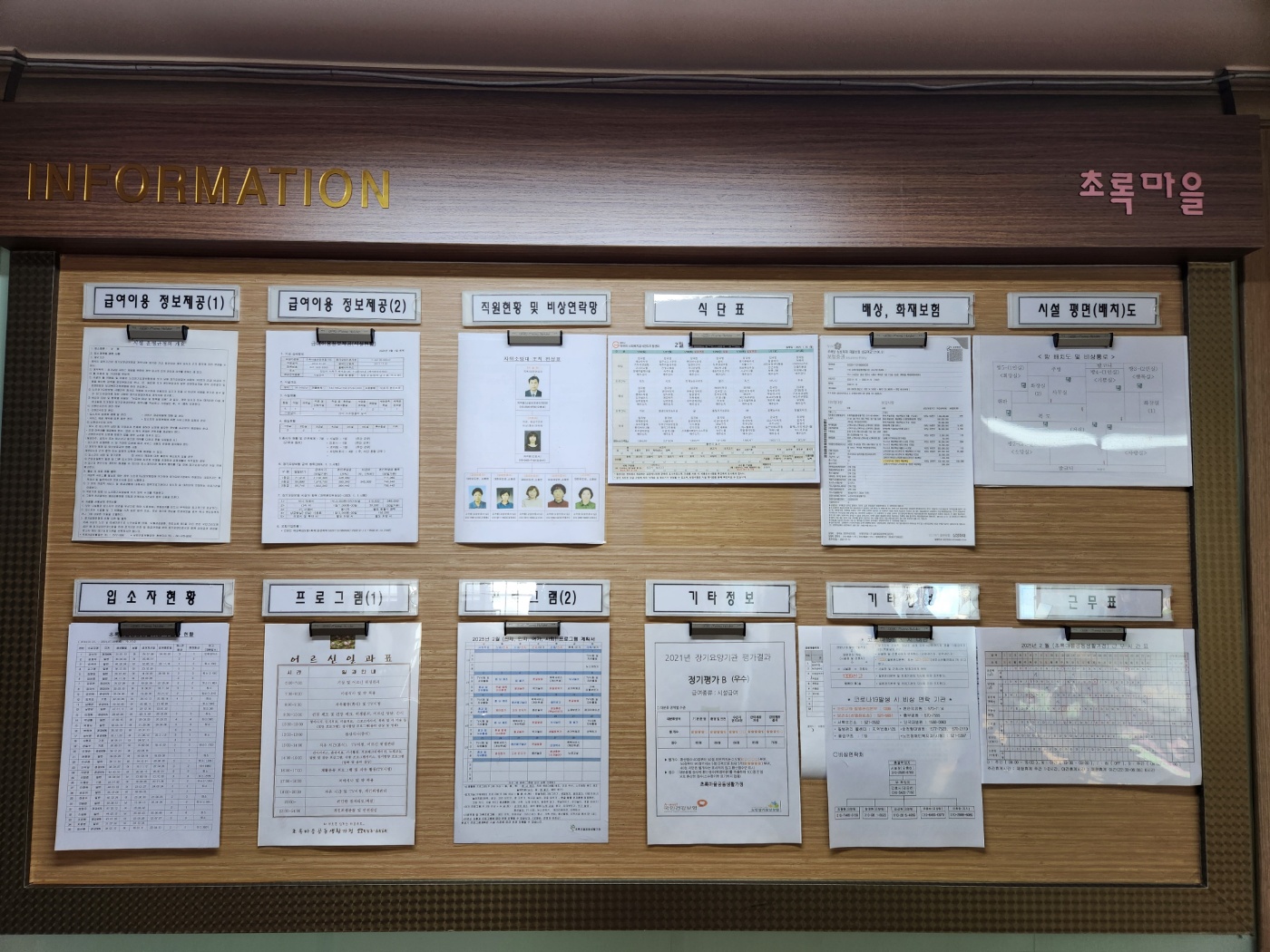 초록마을공동생활가정