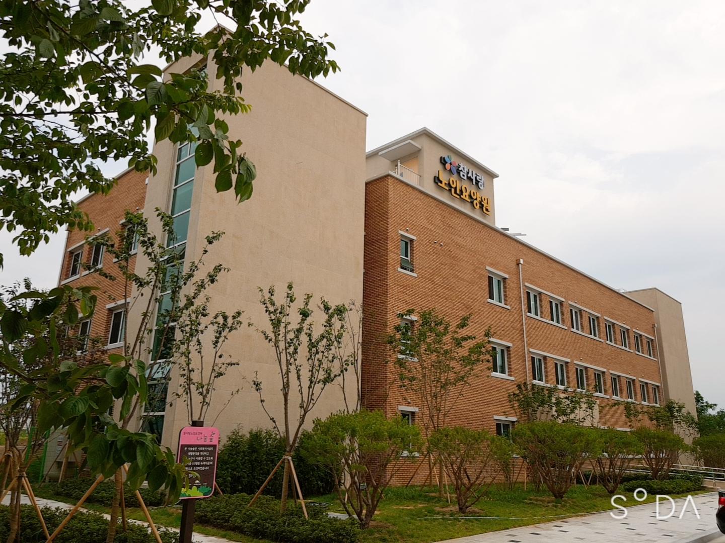 참사랑노인요양원