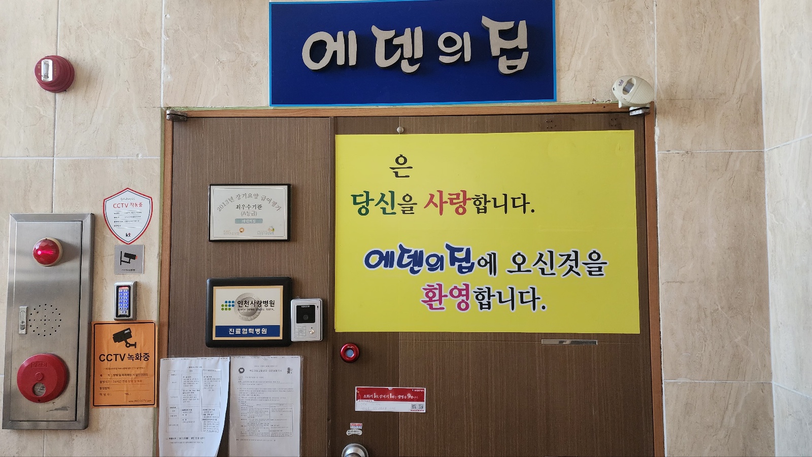 에덴의집 이미지 3