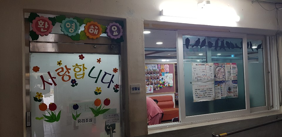 장수밀알공동생활가정 이미지 6