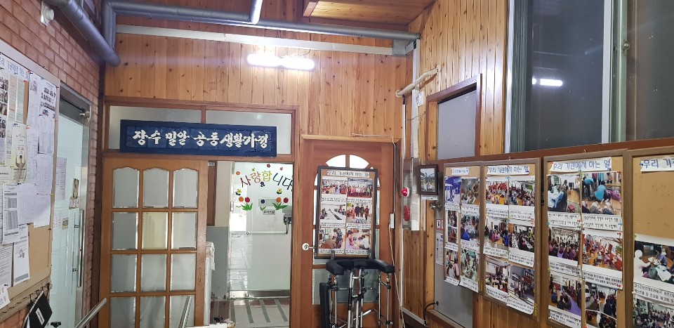 장수밀알공동생활가정 이미지 4