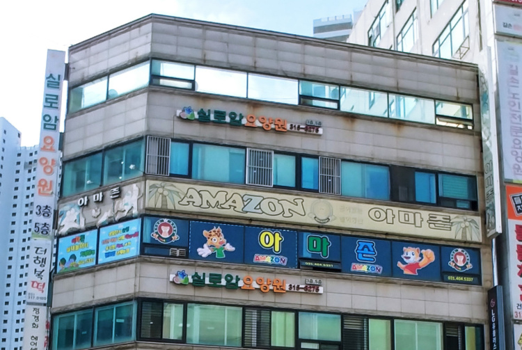 실로암노인요양원