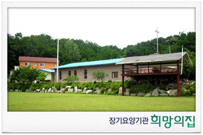 희망의집 이미지 2