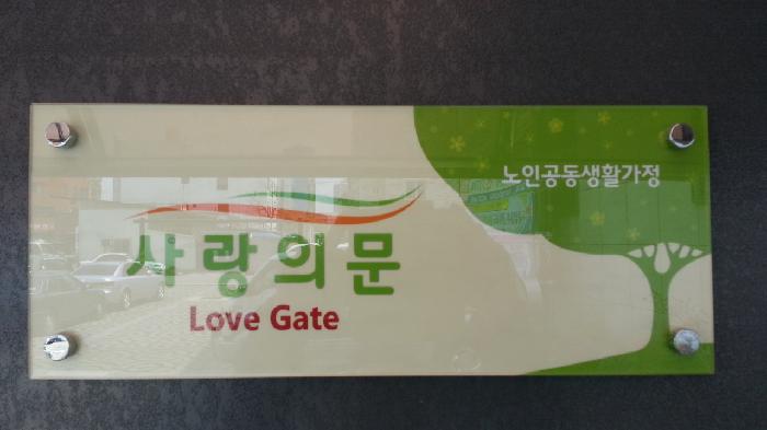 사랑의문 이미지 5