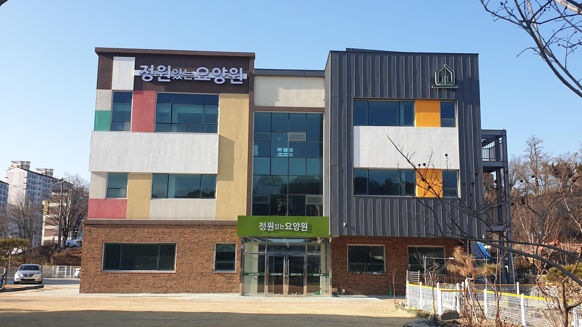 정원있는요양원