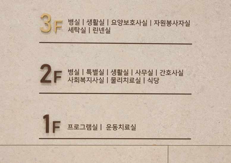 빌리지포유충주요양원 이미지 8