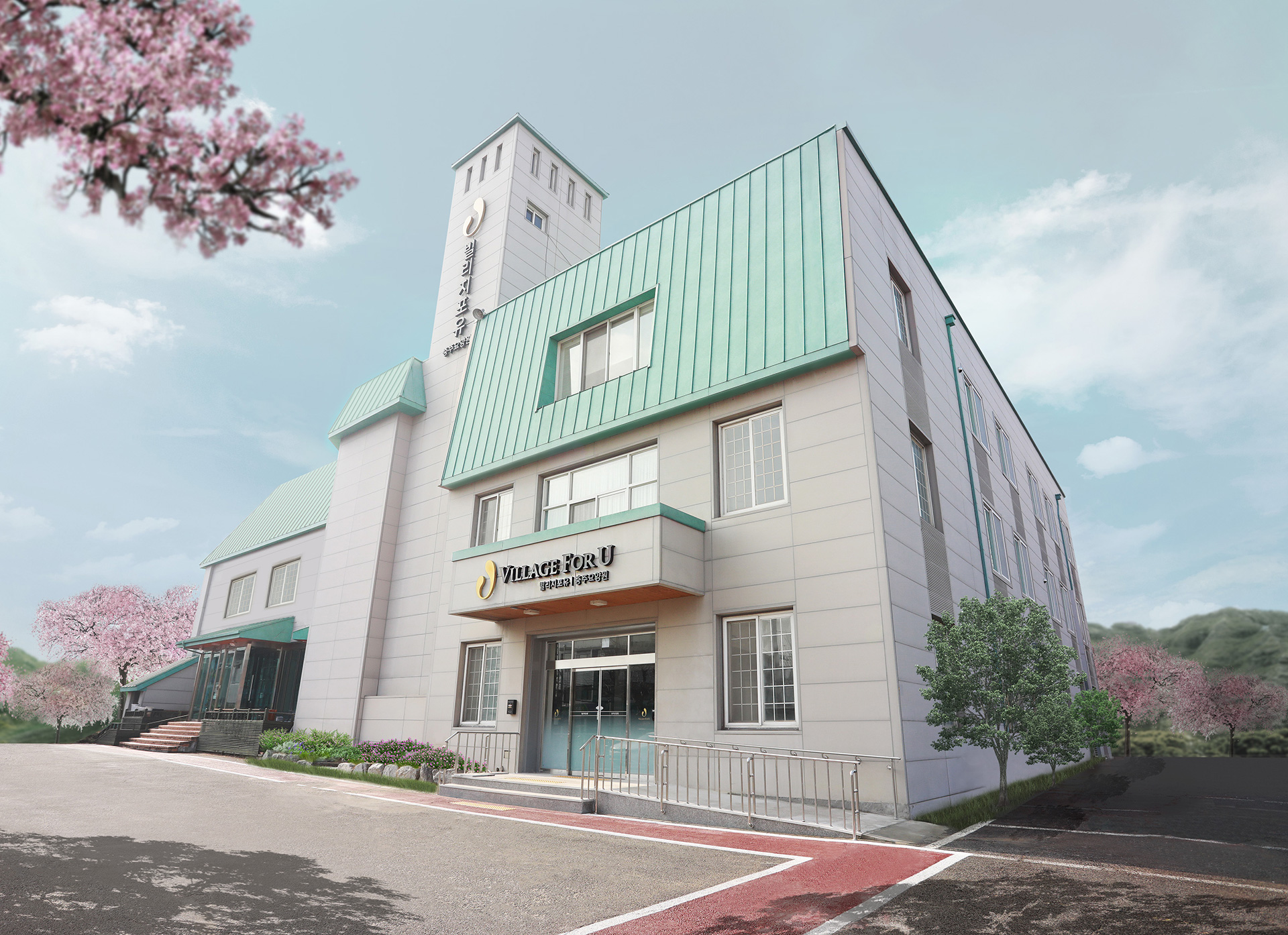 빌리지포유충주요양원