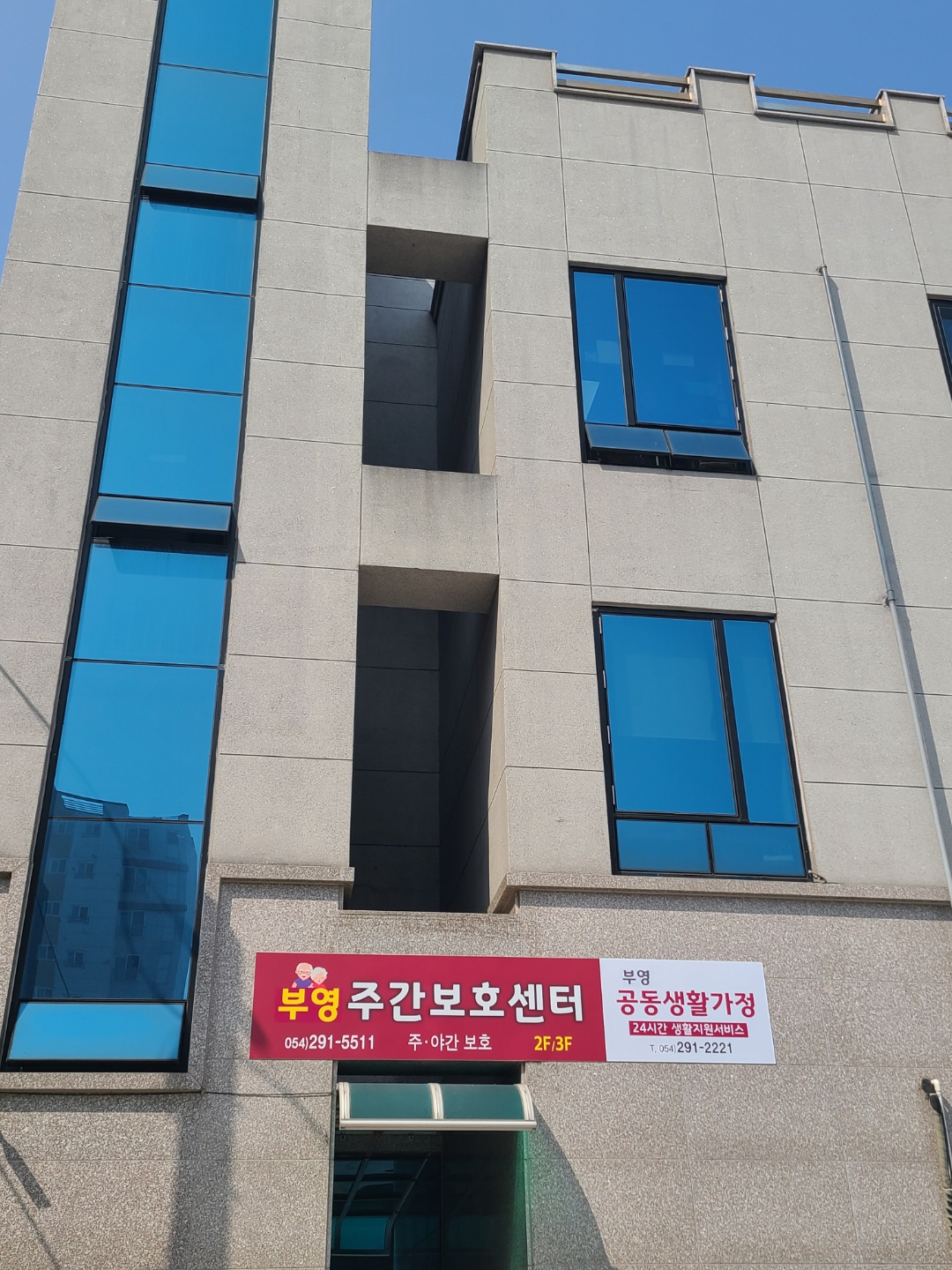 부영노인요양공동생활가정