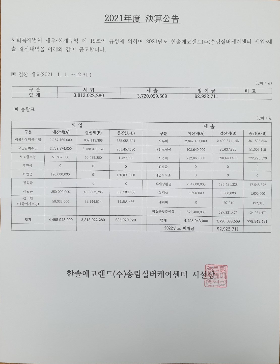 한솔에코랜드(주) 송림실버케어센터 이미지 10
