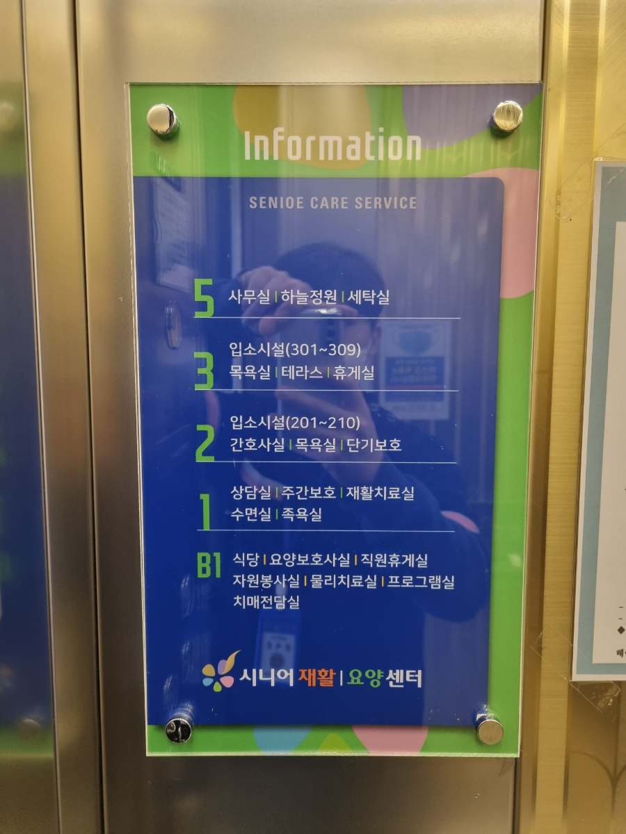 시니어재활요양센터 이미지 3