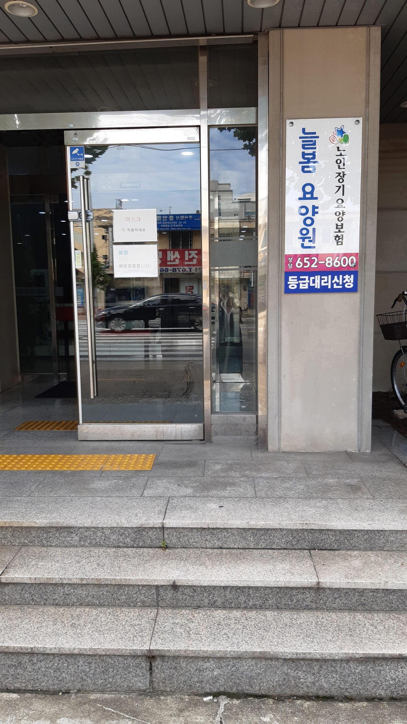 늘봄요양원 이미지 3