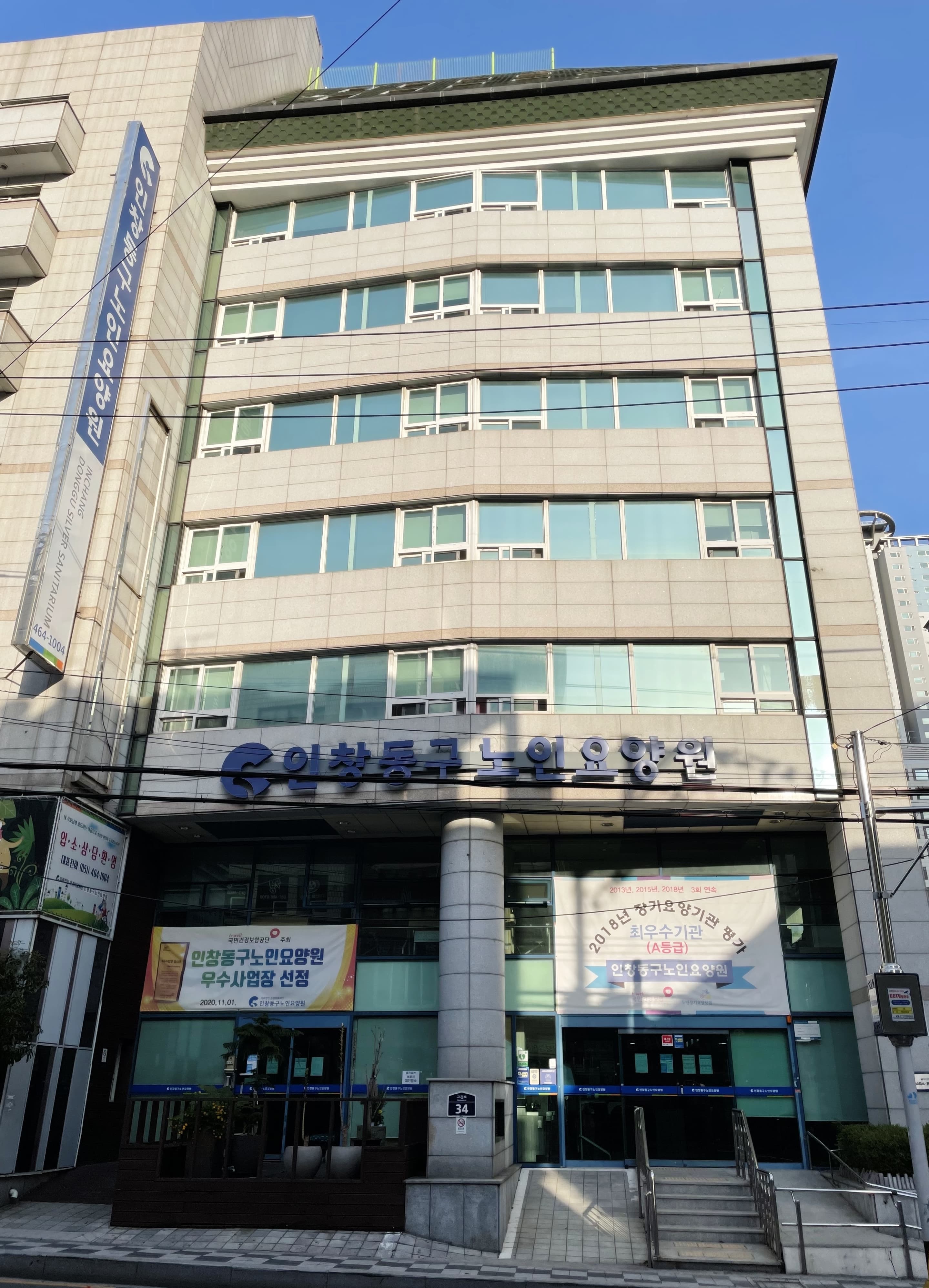 인창동구노인요양원