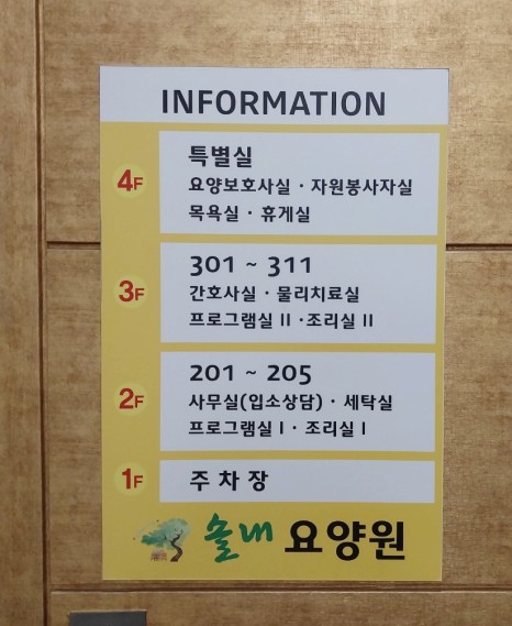 솔내요양원 이미지 12