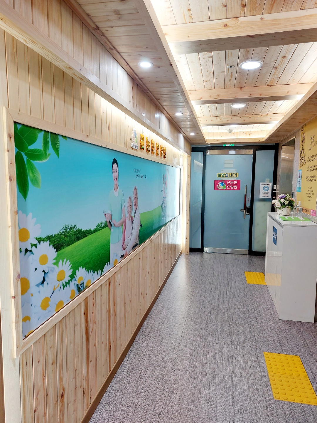 신논현요양원 이미지 6