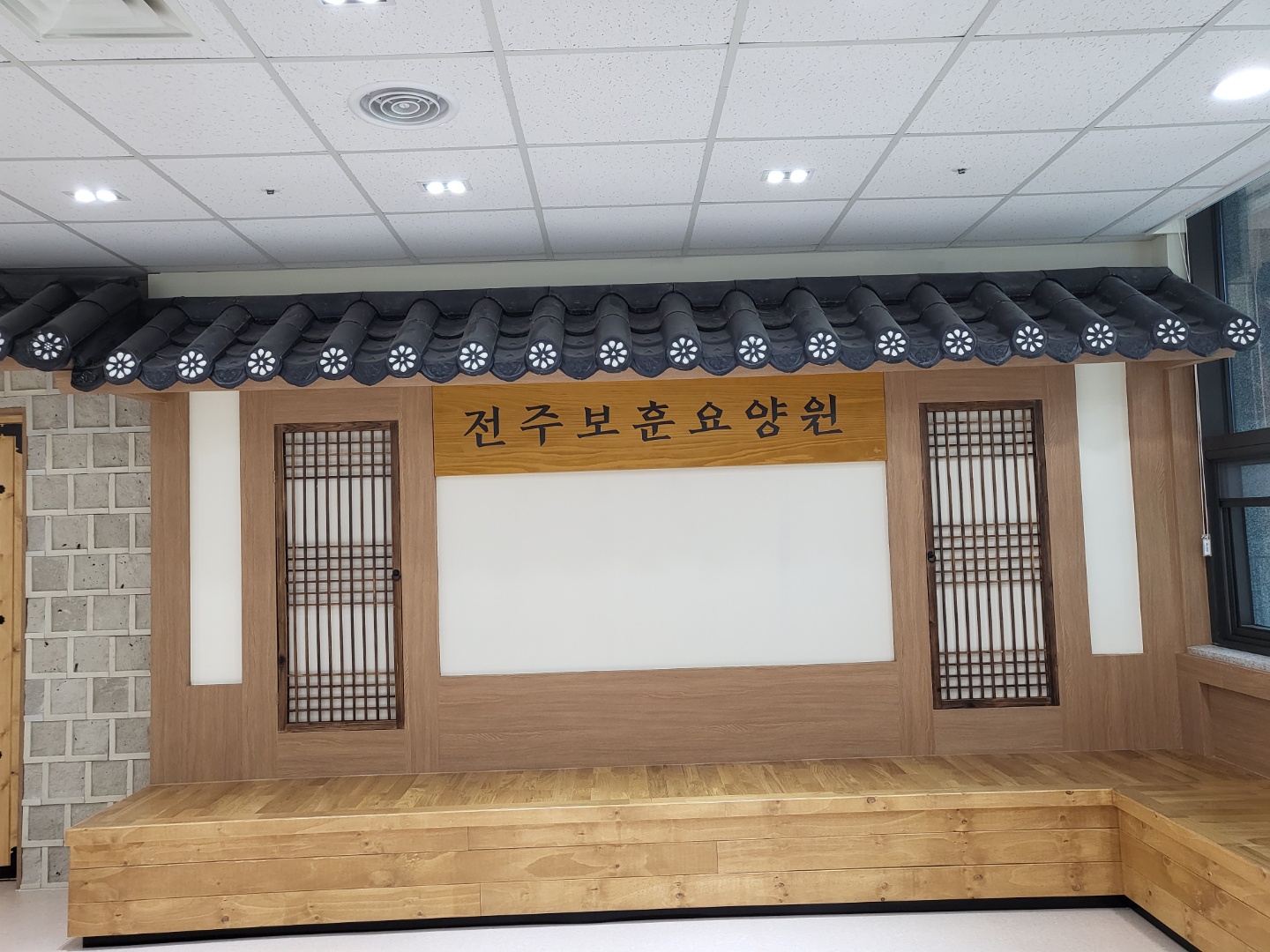 전주보훈요양원